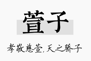 萱子名字的寓意及含义