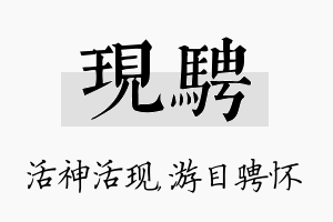 现骋名字的寓意及含义