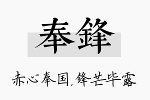 奉锋名字的寓意及含义