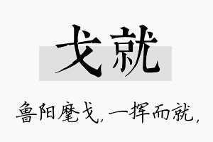 戈就名字的寓意及含义