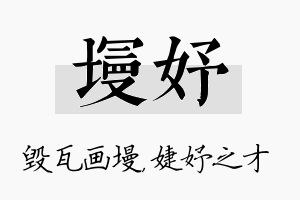 墁妤名字的寓意及含义