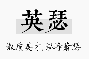 英瑟名字的寓意及含义