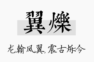 翼烁名字的寓意及含义