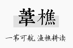 苇樵名字的寓意及含义