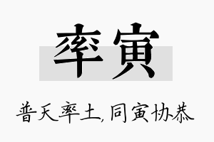 率寅名字的寓意及含义