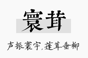 寰茸名字的寓意及含义