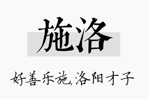 施洛名字的寓意及含义