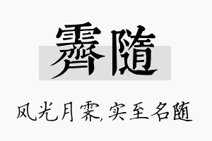 霁随名字的寓意及含义