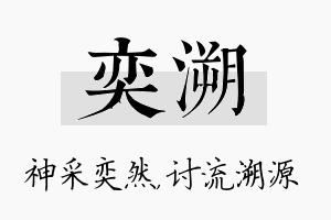 奕溯名字的寓意及含义