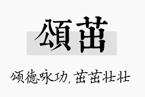 颂茁名字的寓意及含义