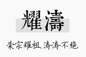 耀涛名字的寓意及含义