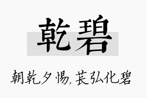 乾碧名字的寓意及含义