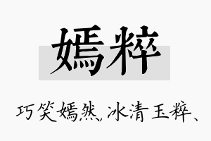 嫣粹名字的寓意及含义