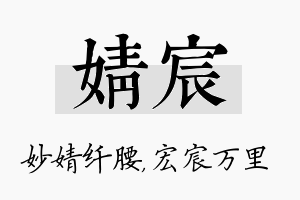 婧宸名字的寓意及含义