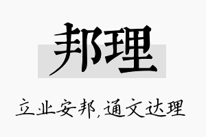 邦理名字的寓意及含义