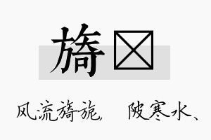 旖渼名字的寓意及含义