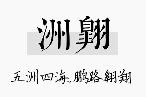 洲翱名字的寓意及含义