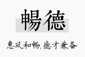 畅德名字的寓意及含义