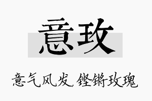 意玫名字的寓意及含义