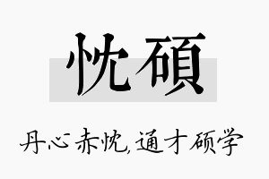 忱硕名字的寓意及含义