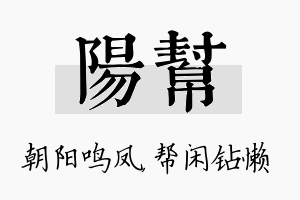 阳帮名字的寓意及含义