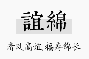 谊绵名字的寓意及含义