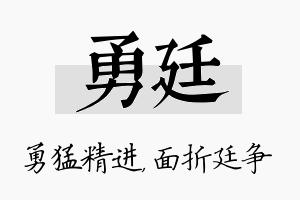 勇廷名字的寓意及含义