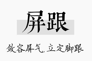 屏跟名字的寓意及含义