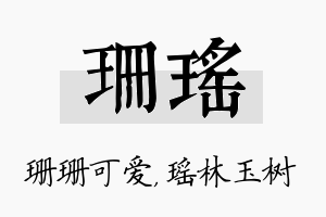 珊瑶名字的寓意及含义