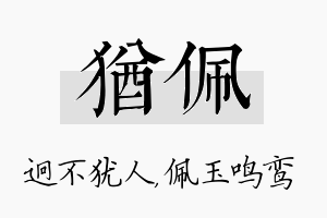 犹佩名字的寓意及含义