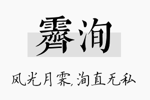 霁洵名字的寓意及含义