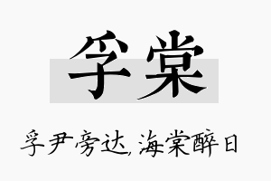 孚棠名字的寓意及含义