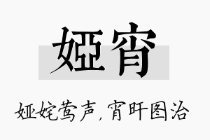 娅宵名字的寓意及含义