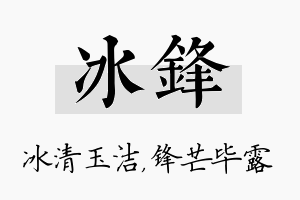 冰锋名字的寓意及含义