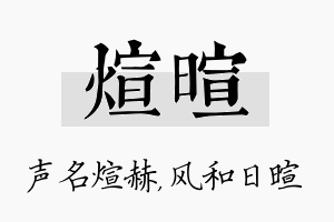 煊暄名字的寓意及含义