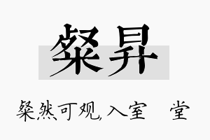 粲昇名字的寓意及含义