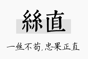 丝直名字的寓意及含义