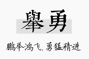 举勇名字的寓意及含义