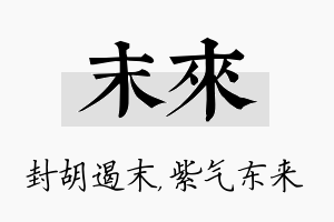 末来名字的寓意及含义