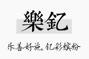 乐钇名字的寓意及含义