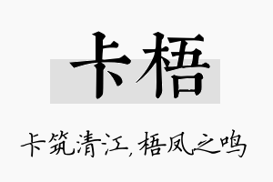 卡梧名字的寓意及含义