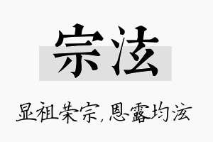 宗泫名字的寓意及含义