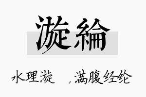 漩纶名字的寓意及含义