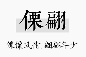 傈翩名字的寓意及含义