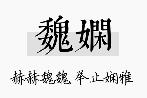 魏娴名字的寓意及含义