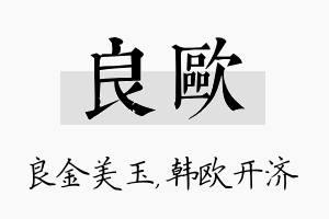 良欧名字的寓意及含义