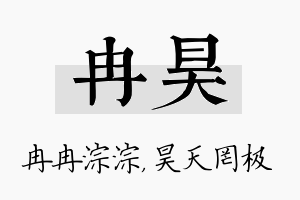 冉昊名字的寓意及含义