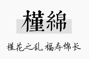 槿绵名字的寓意及含义