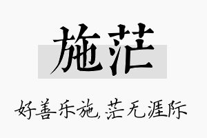 施茫名字的寓意及含义