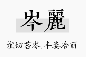 岑丽名字的寓意及含义